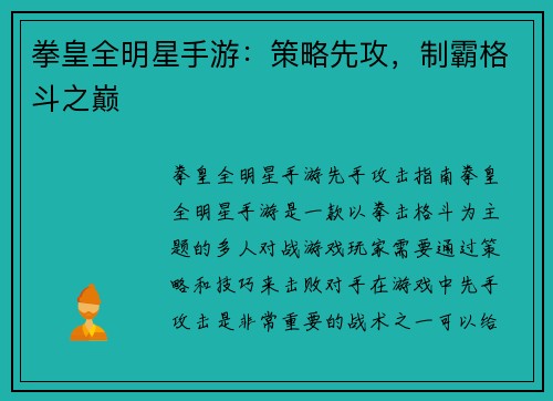 拳皇全明星手游：策略先攻，制霸格斗之巅