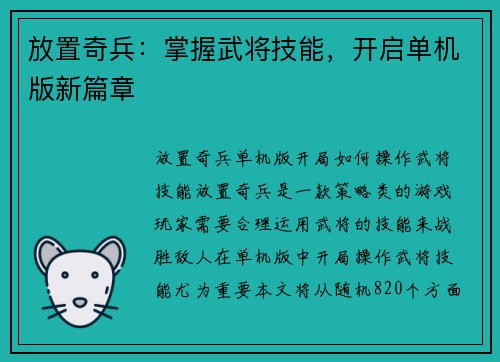 放置奇兵：掌握武将技能，开启单机版新篇章